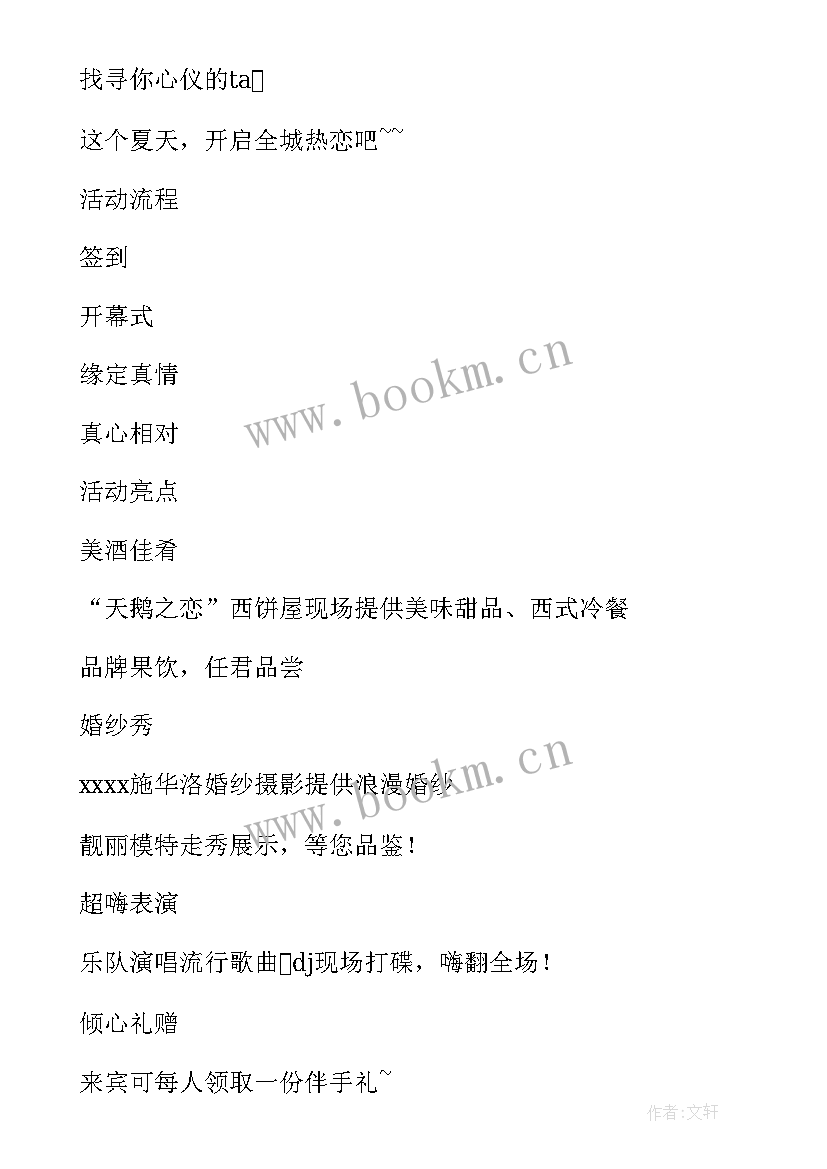 最新单位联谊会活动流程 事业单位联谊方案(优质8篇)