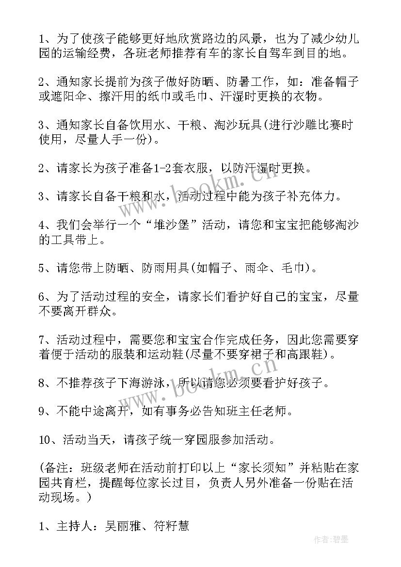 2023年亲子户外活动流程策划方案 亲子户外活动策划方案(汇总9篇)