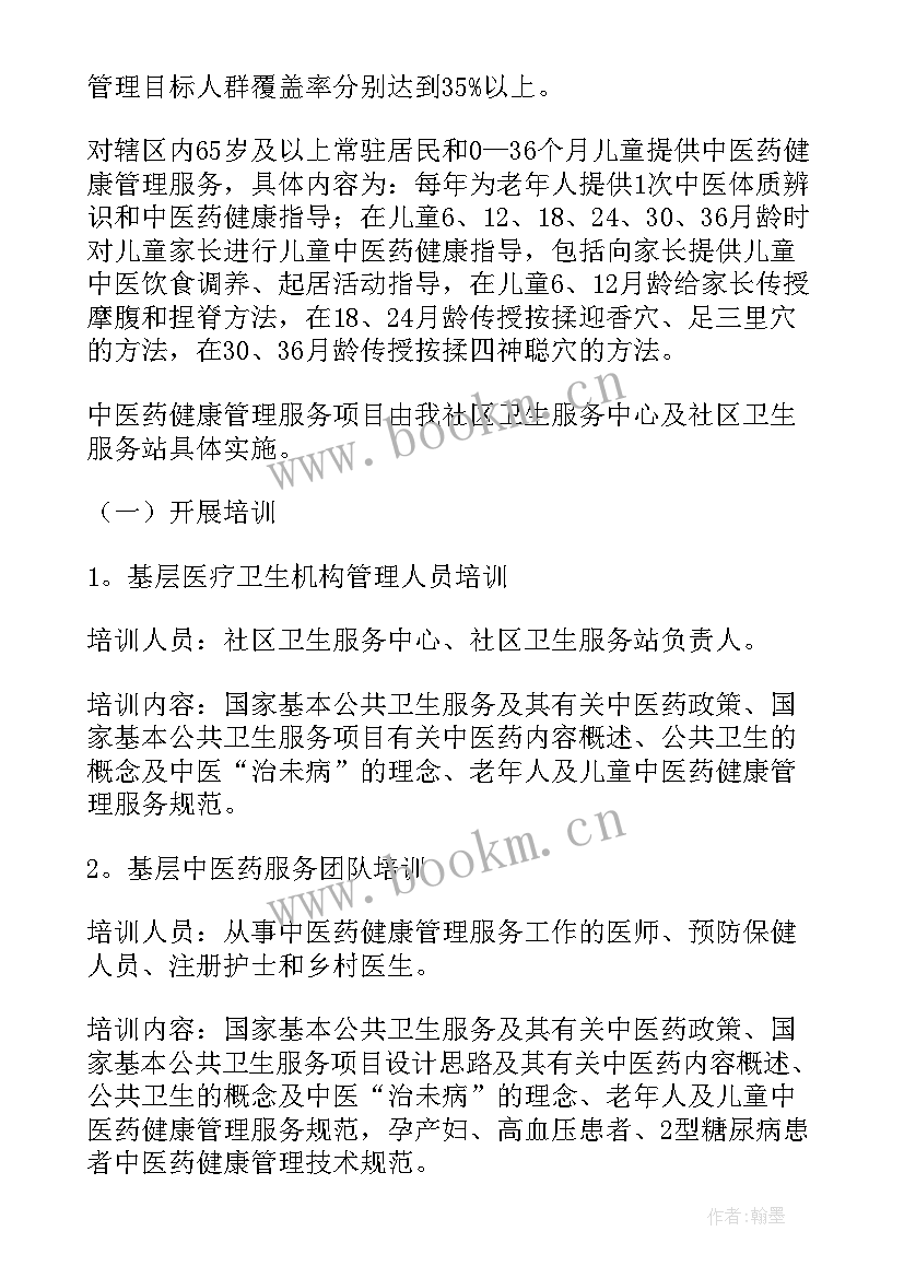 2023年志愿服务项目设计方案(模板8篇)