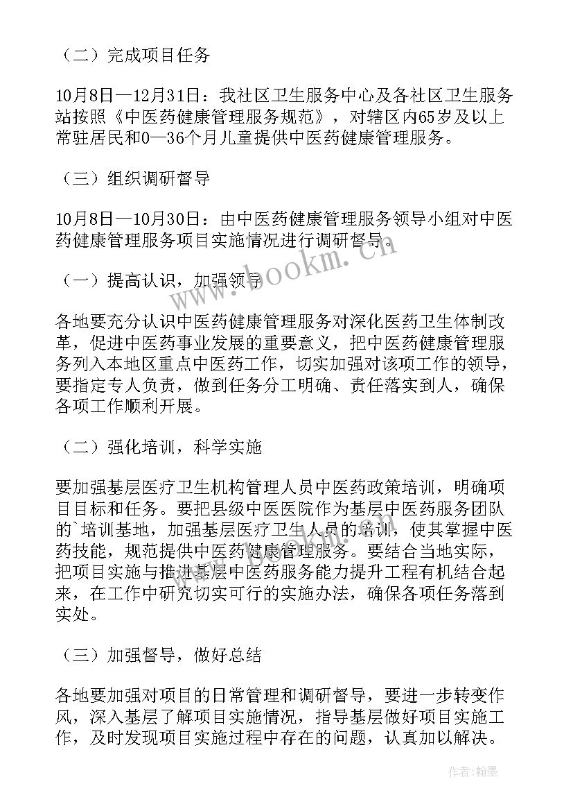 2023年志愿服务项目设计方案(模板8篇)