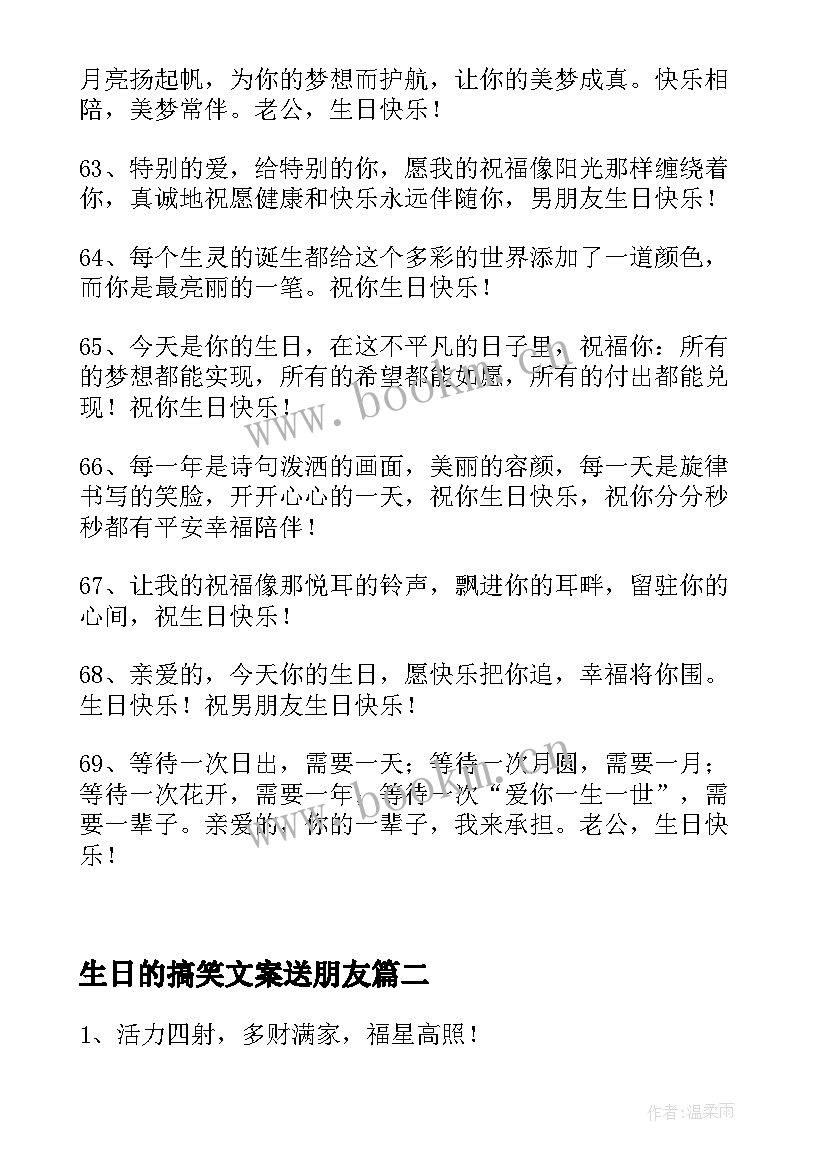 生日的搞笑文案送朋友 男朋友生日朋友圈文案说说分享句(汇总7篇)