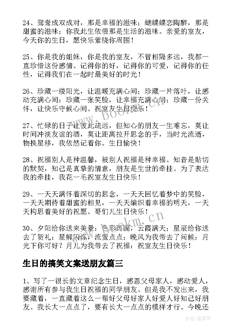 生日的搞笑文案送朋友 男朋友生日朋友圈文案说说分享句(汇总7篇)