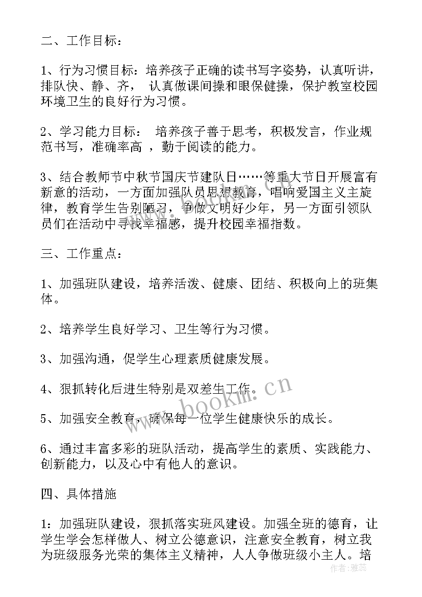 2023年二年级语文新学期计划 小学二年级班队新学期工作计划(汇总12篇)