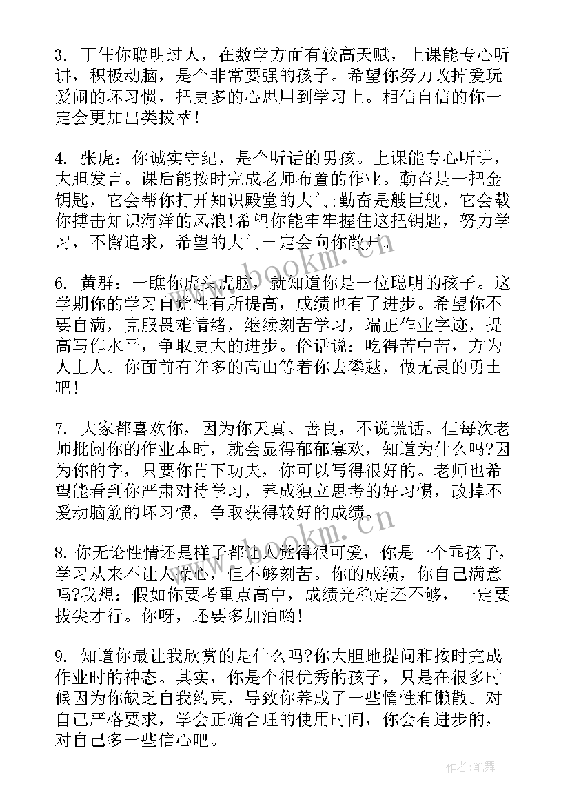 初二学生综合素质评价评语 大学综合素质评价评语(优质10篇)