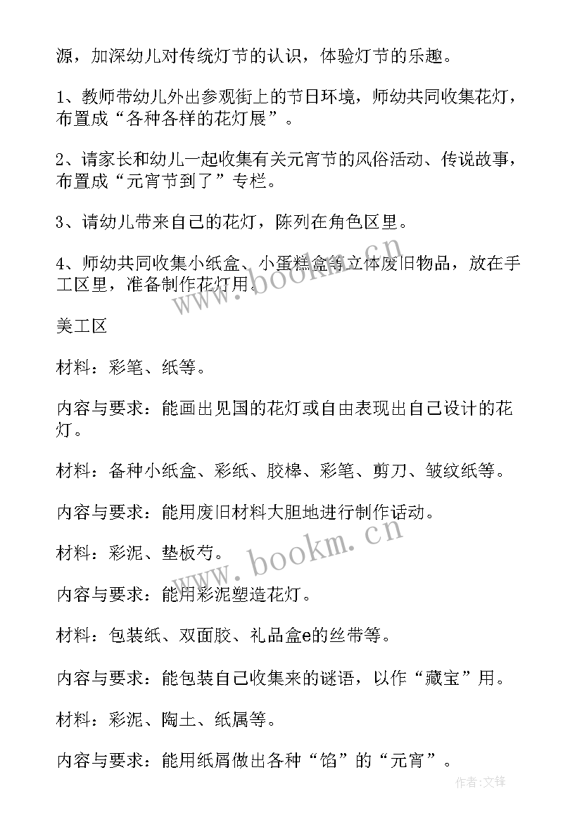 最新幼儿园元宵节活动设计方案(优秀8篇)