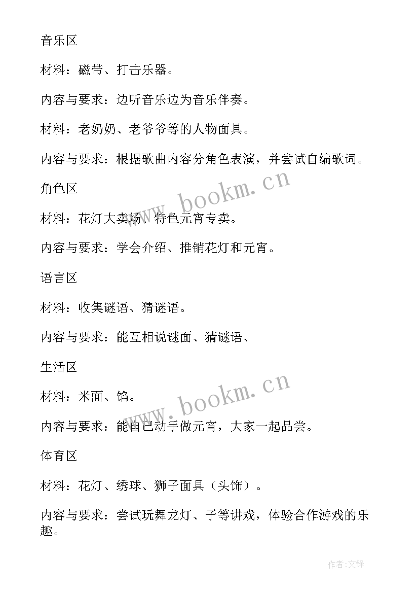 最新幼儿园元宵节活动设计方案(优秀8篇)