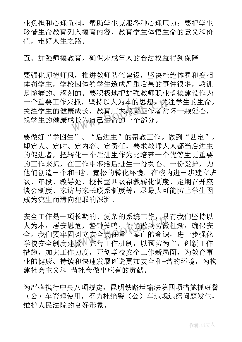 安全管理制度会议纪要(优质8篇)