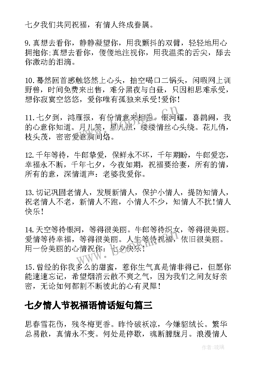 2023年七夕情人节祝福语情话短句 七夕甜蜜祝福语短信(实用17篇)