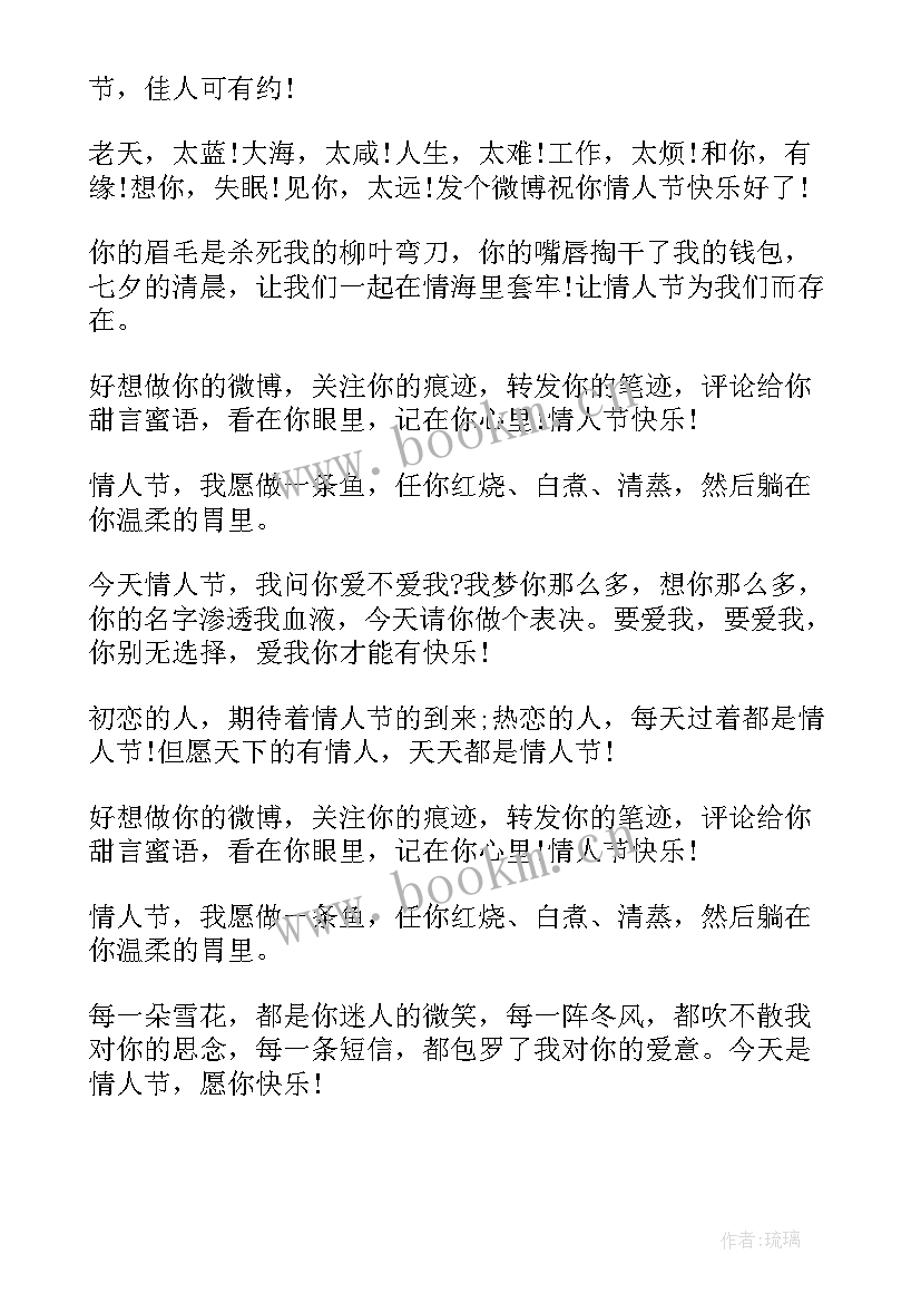 2023年七夕情人节祝福语情话短句 七夕甜蜜祝福语短信(实用17篇)