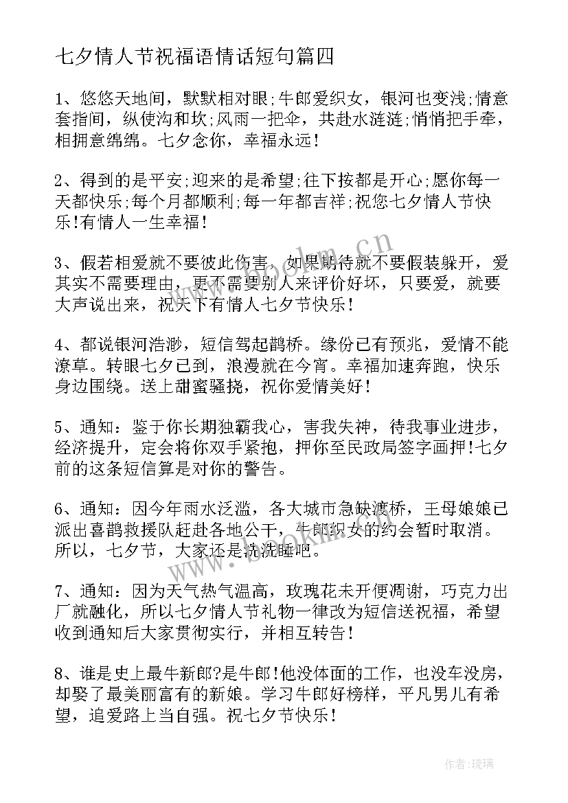 2023年七夕情人节祝福语情话短句 七夕甜蜜祝福语短信(实用17篇)