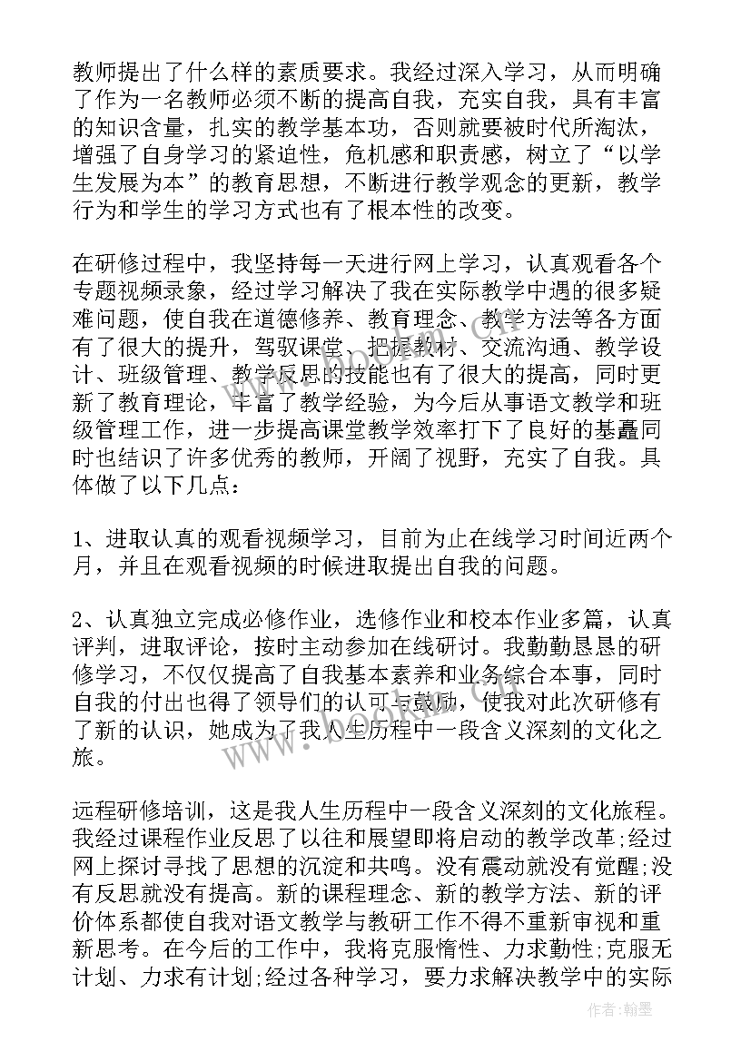 最新中小学教师网络专项研修 网络研修培训的心得体会(通用12篇)