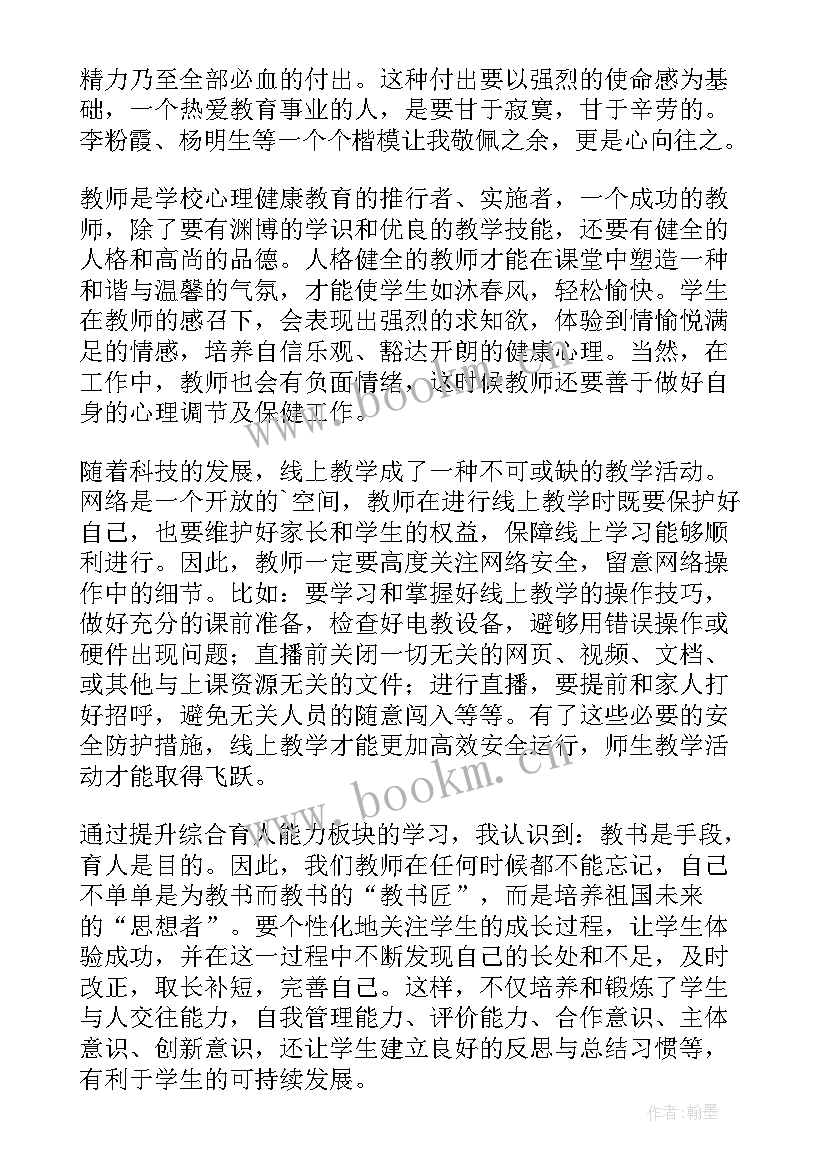 最新中小学教师网络专项研修 网络研修培训的心得体会(通用12篇)