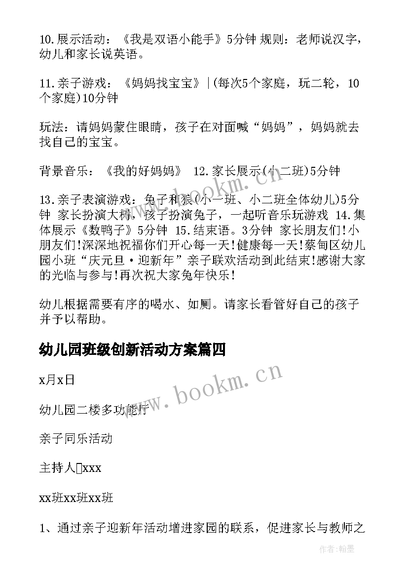 2023年幼儿园班级创新活动方案 幼儿园班级活动方案(汇总19篇)