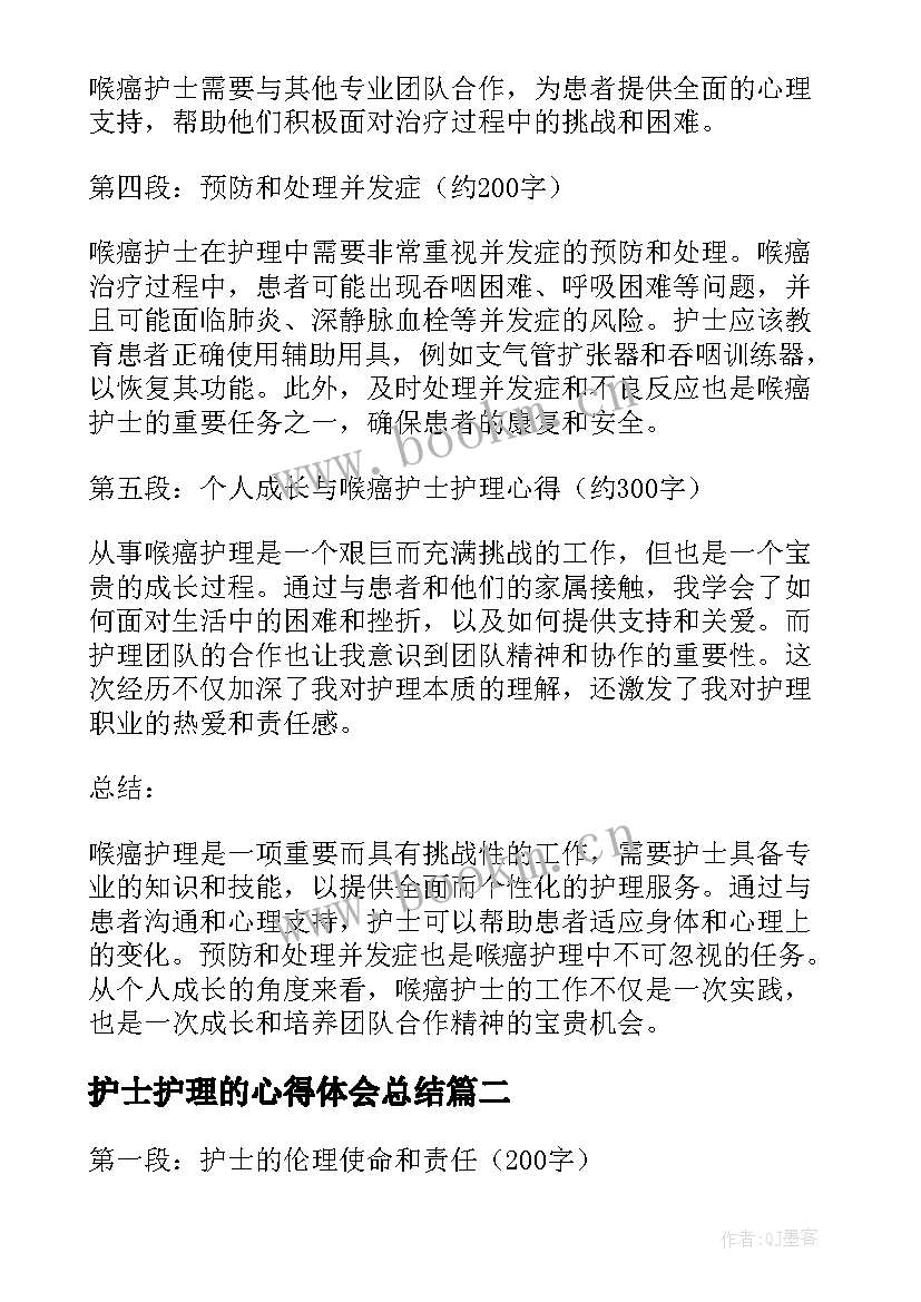 2023年护士护理的心得体会总结(汇总12篇)