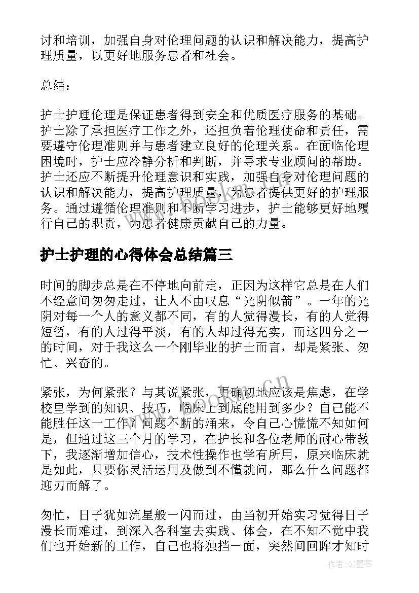 2023年护士护理的心得体会总结(汇总12篇)