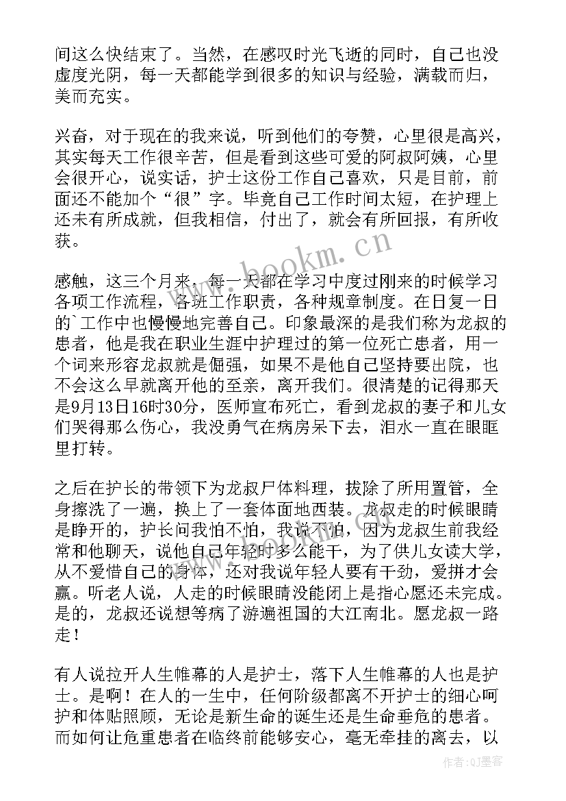 2023年护士护理的心得体会总结(汇总12篇)