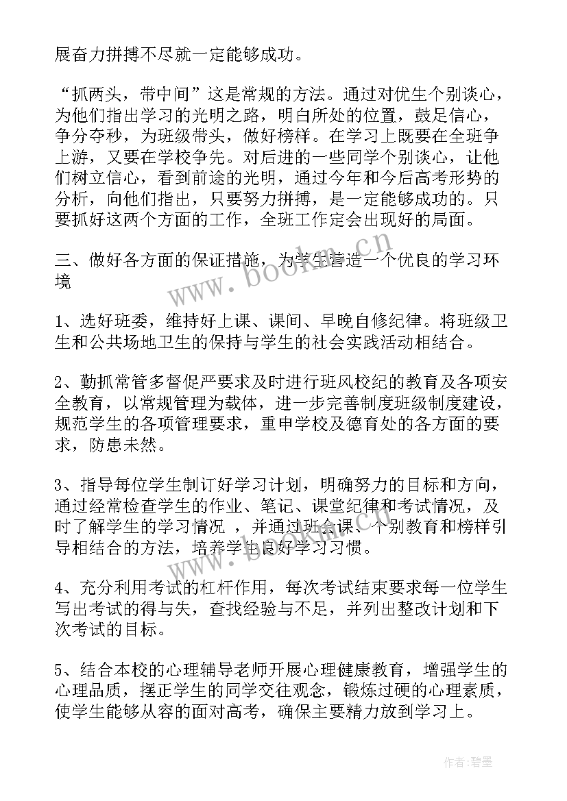 高三下学期班主任工作总结版(优秀9篇)