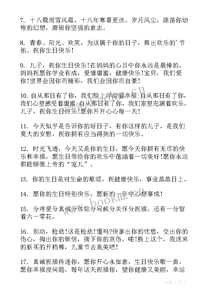 最新句句暖人心 宝宝生日祝福语(模板11篇)