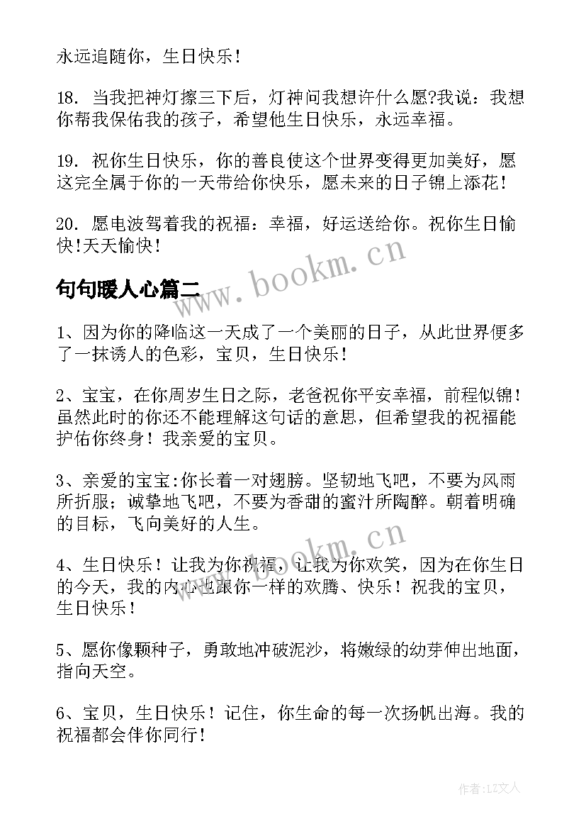 最新句句暖人心 宝宝生日祝福语(模板11篇)