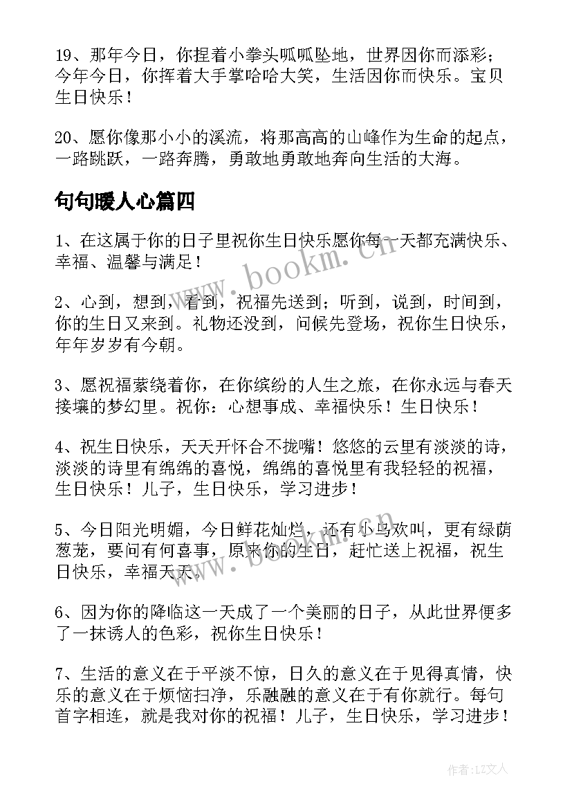 最新句句暖人心 宝宝生日祝福语(模板11篇)