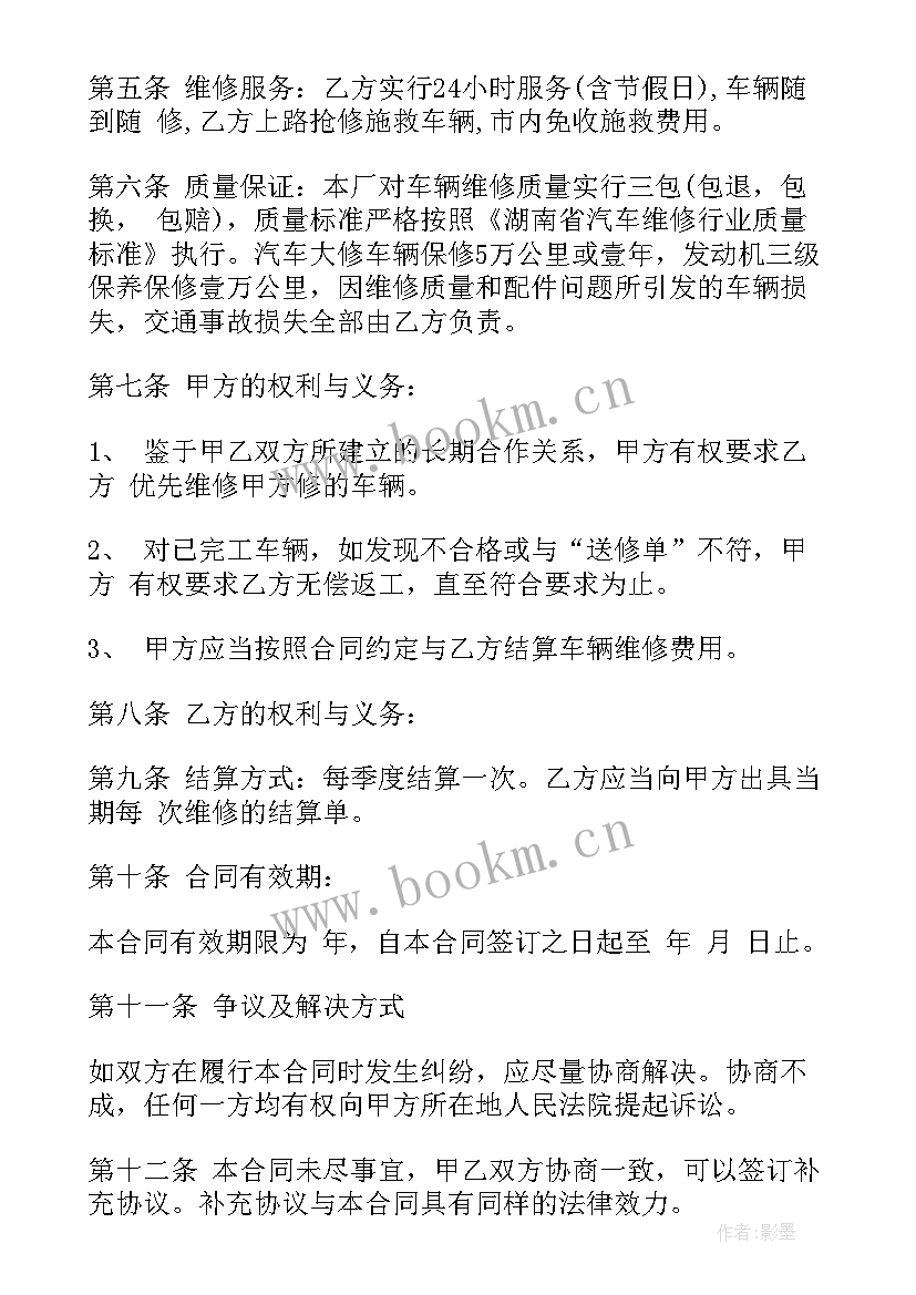 最新车辆运输协议合同书 车辆维修合同协议书(优质19篇)