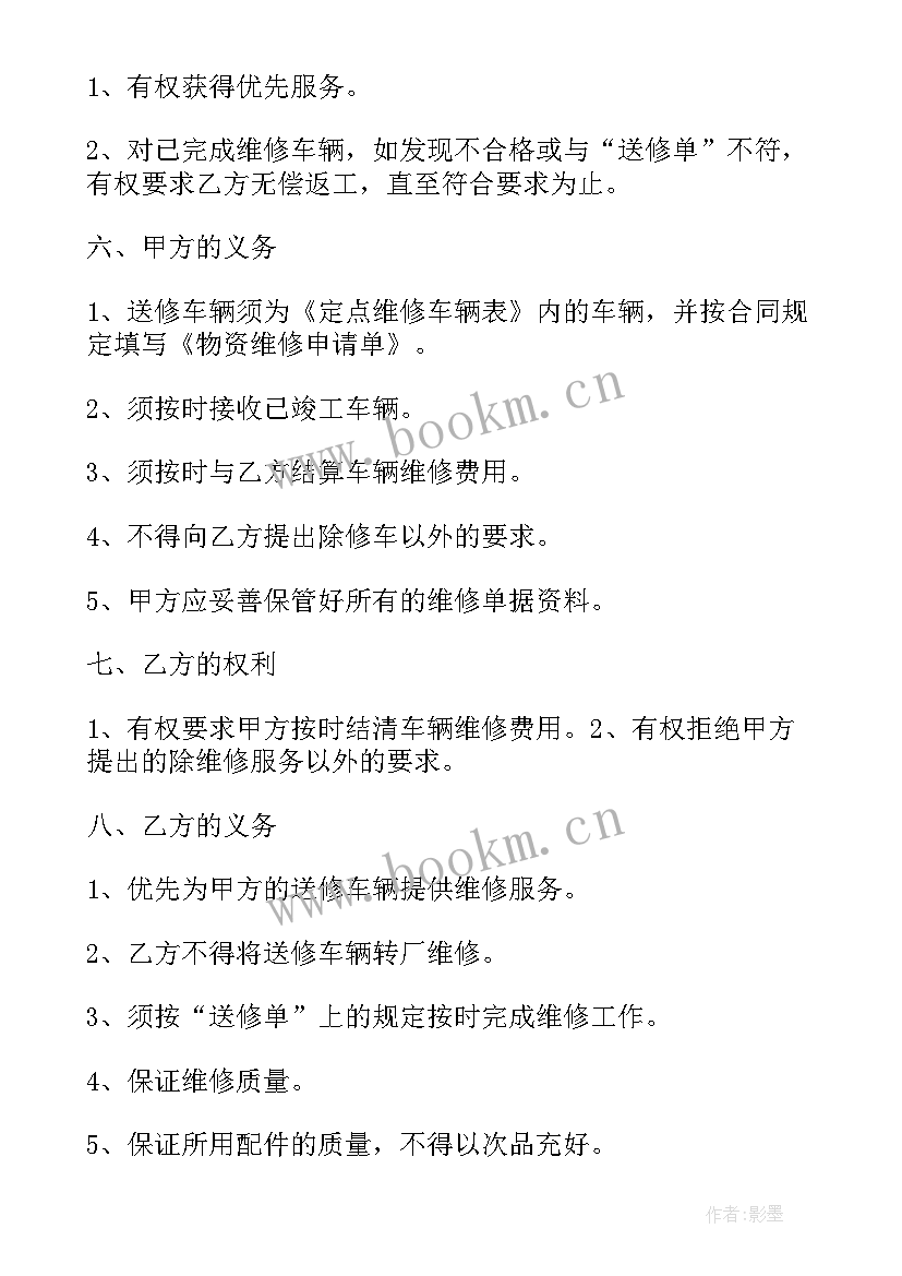 最新车辆运输协议合同书 车辆维修合同协议书(优质19篇)