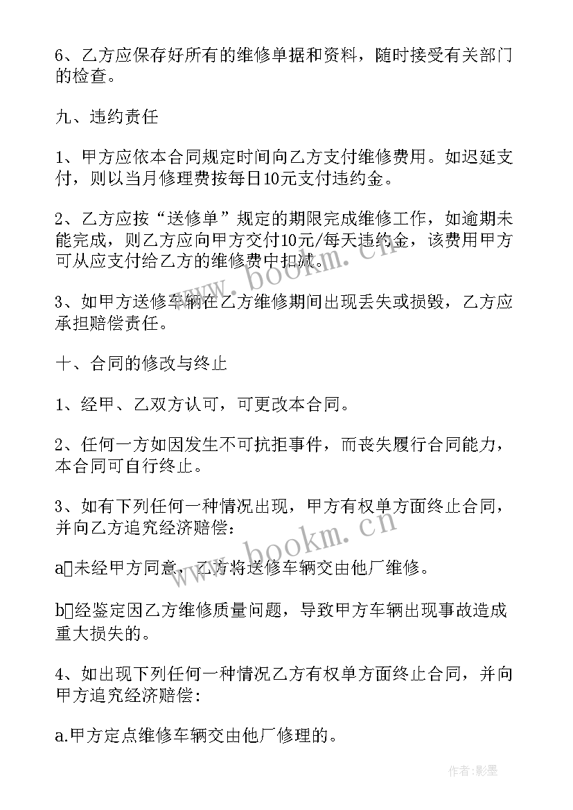 最新车辆运输协议合同书 车辆维修合同协议书(优质19篇)