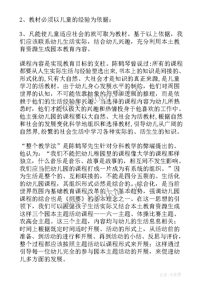 2023年幼儿园教师读书心得分享(优质14篇)