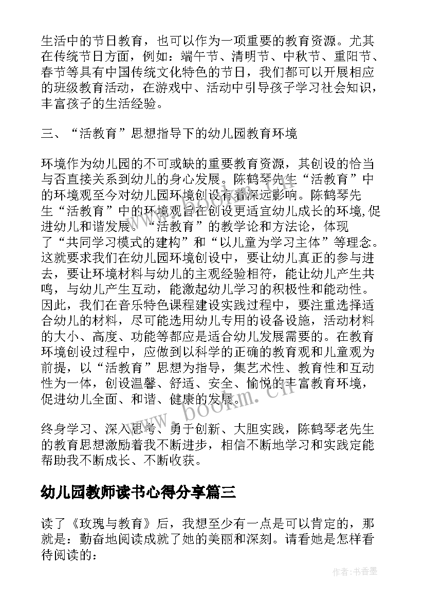 2023年幼儿园教师读书心得分享(优质14篇)