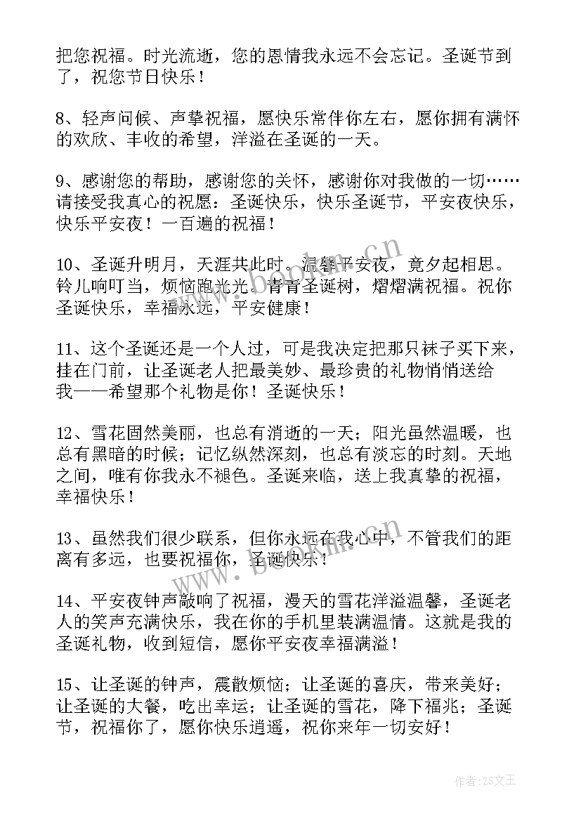 2023年圣诞节温馨的祝福语 温馨圣诞节祝福语短信(优质19篇)