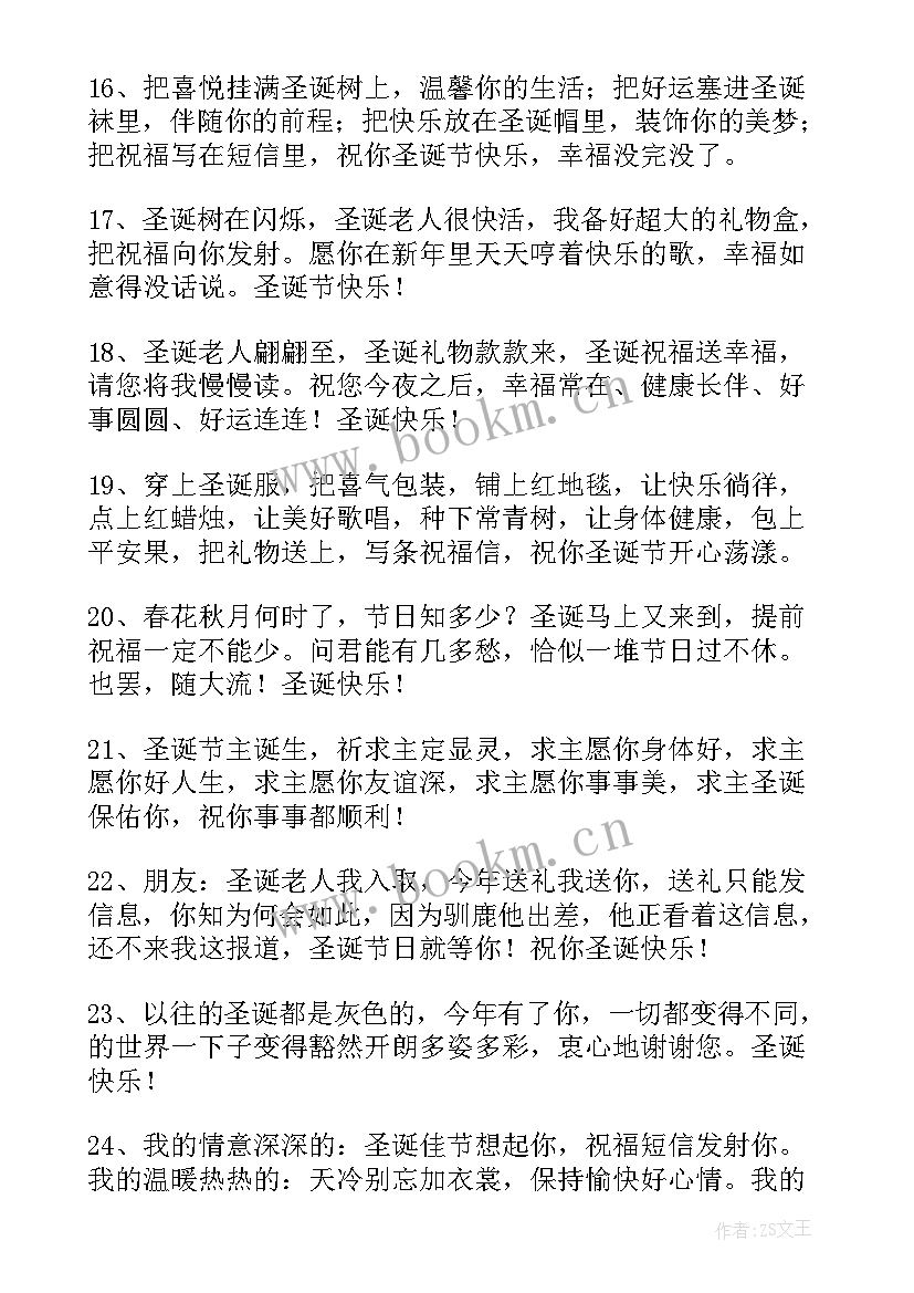 2023年圣诞节温馨的祝福语 温馨圣诞节祝福语短信(优质19篇)