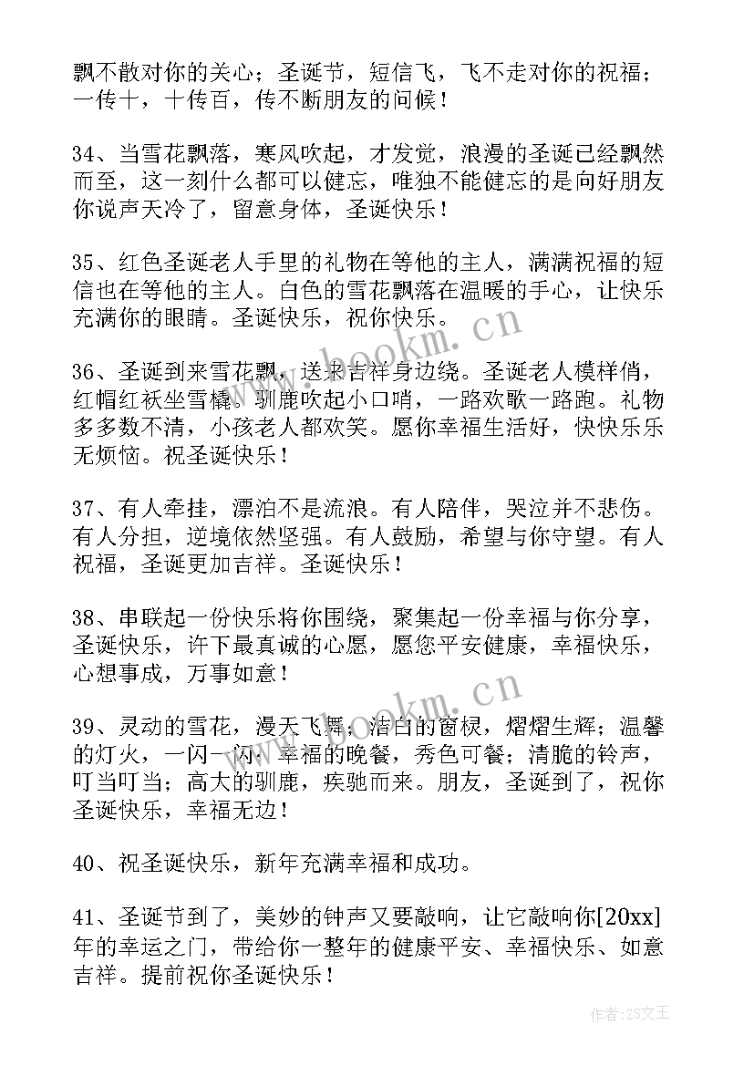 2023年圣诞节温馨的祝福语 温馨圣诞节祝福语短信(优质19篇)