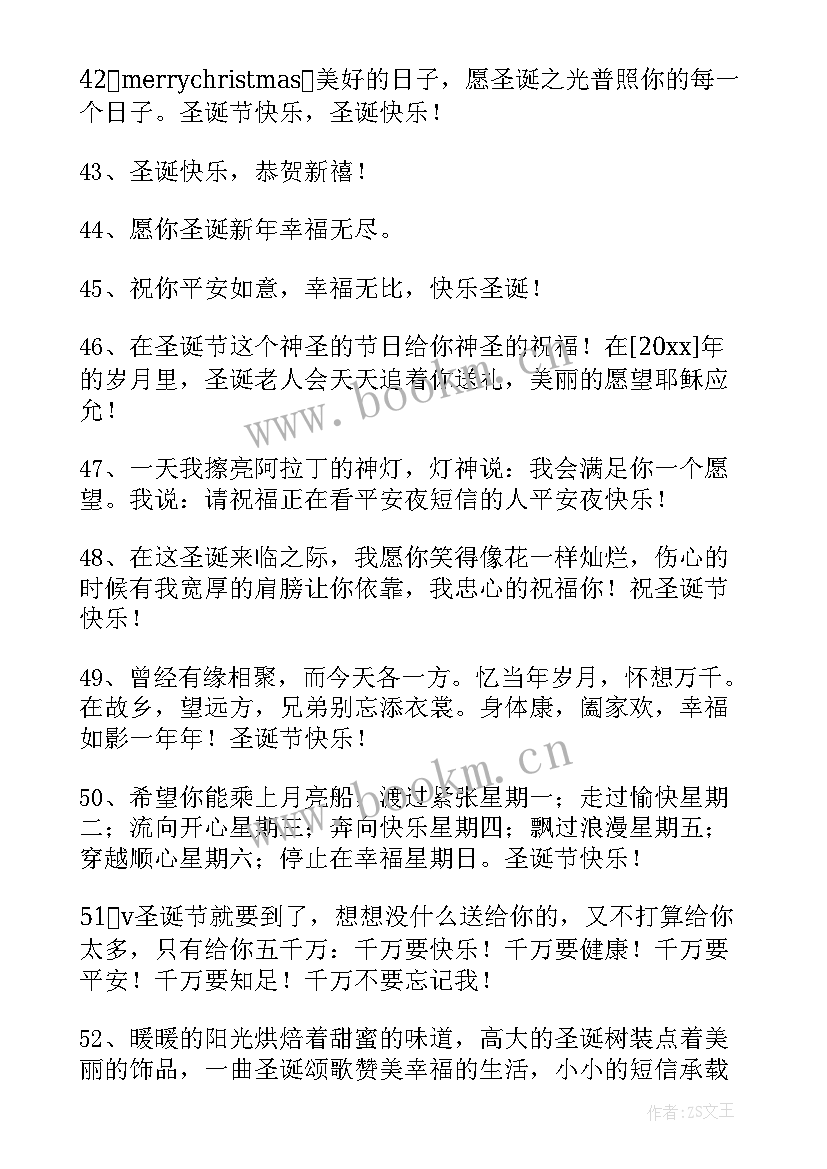 2023年圣诞节温馨的祝福语 温馨圣诞节祝福语短信(优质19篇)