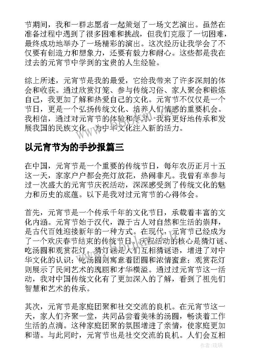 2023年以元宵节为的手抄报 元宵节元宵节(模板11篇)