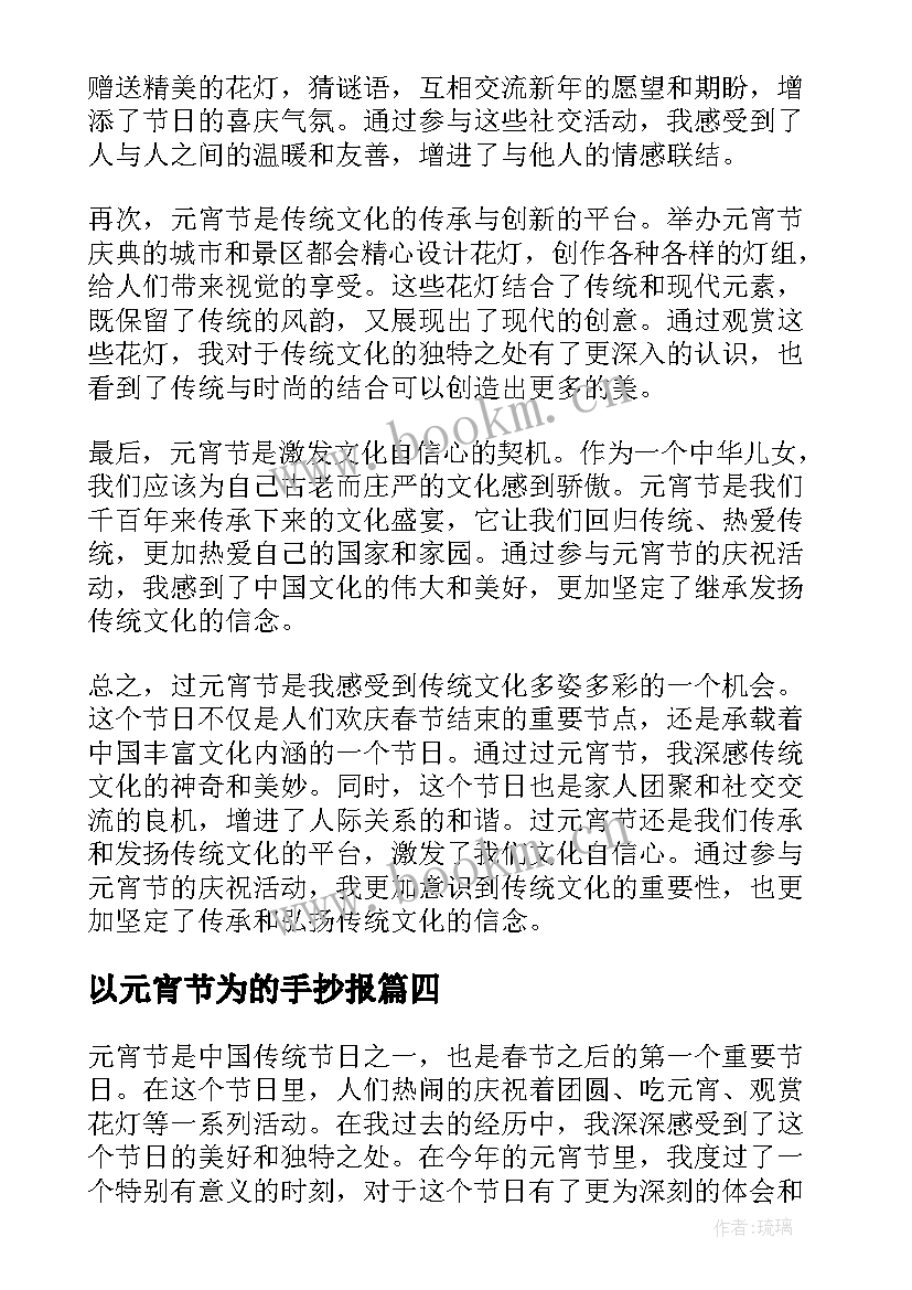 2023年以元宵节为的手抄报 元宵节元宵节(模板11篇)