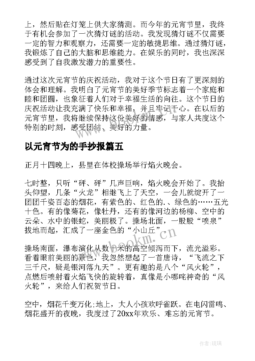 2023年以元宵节为的手抄报 元宵节元宵节(模板11篇)