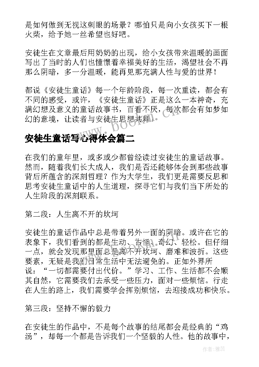 安徒生童话写心得体会 安徒生童话心得体会(精选13篇)