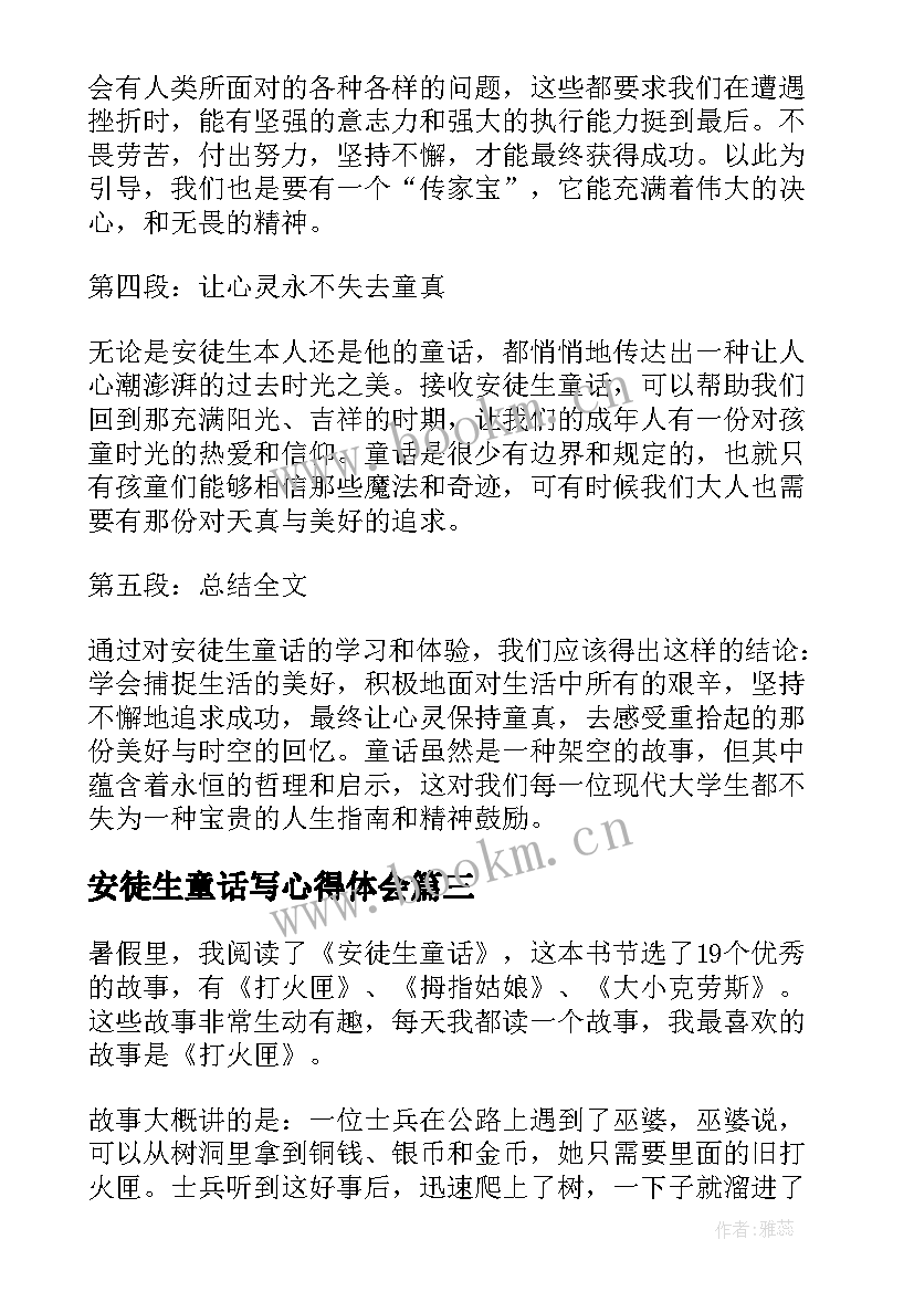 安徒生童话写心得体会 安徒生童话心得体会(精选13篇)