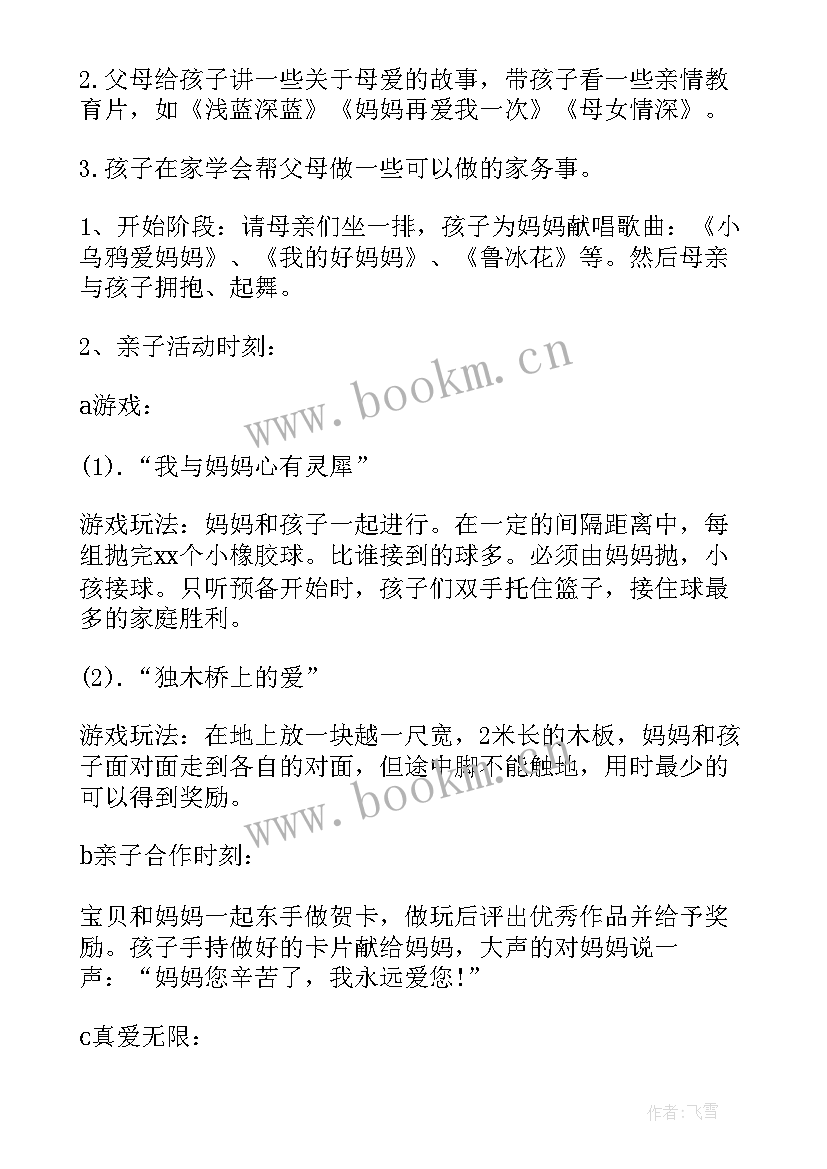 母亲节活动设计方案幼儿园中班 幼儿园母亲节活动设计方案(精选9篇)