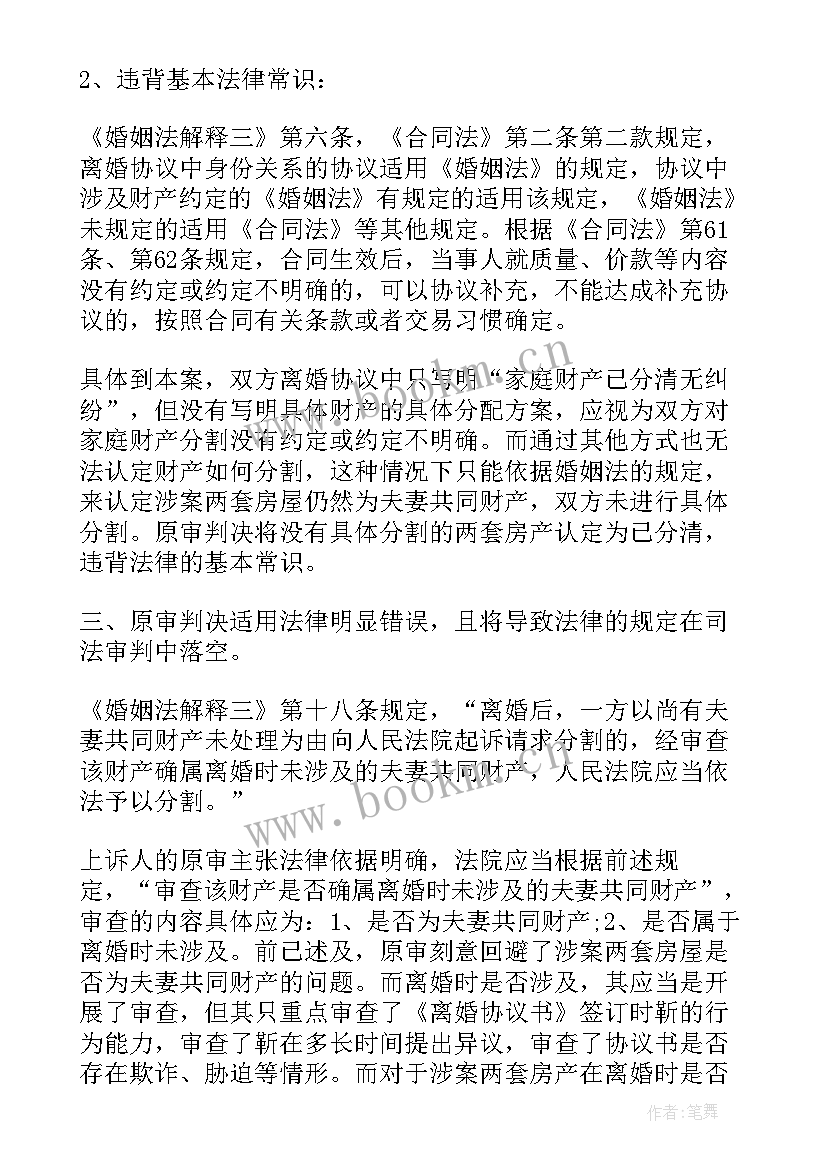 森林防火工作简报森森林(实用8篇)