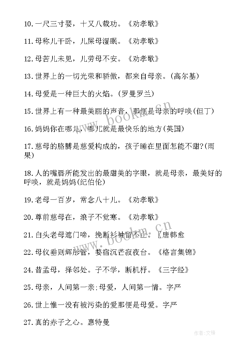 摘抄母爱四百五十字 母爱名言摘抄(优质20篇)