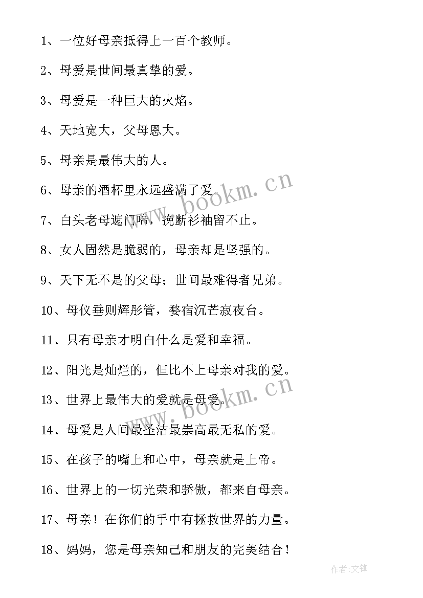 摘抄母爱四百五十字 母爱名言摘抄(优质20篇)