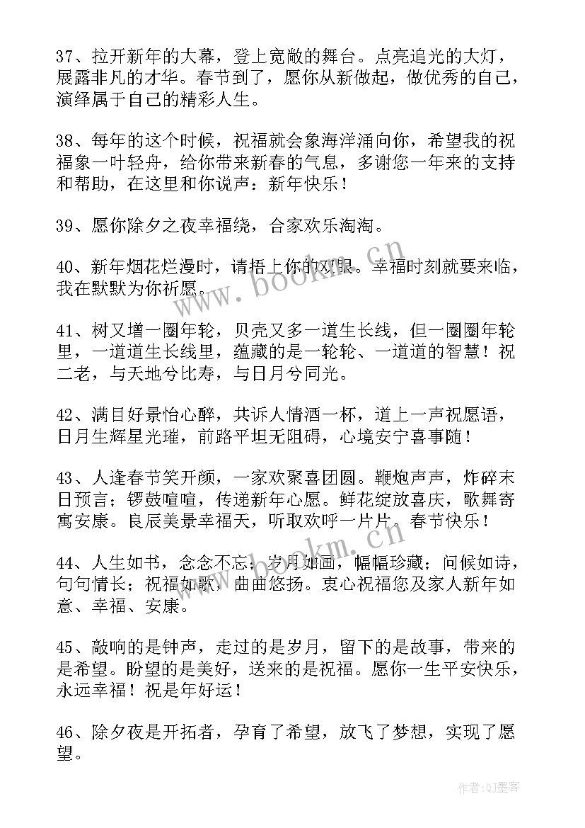 最新兔年新年祝福语(模板12篇)