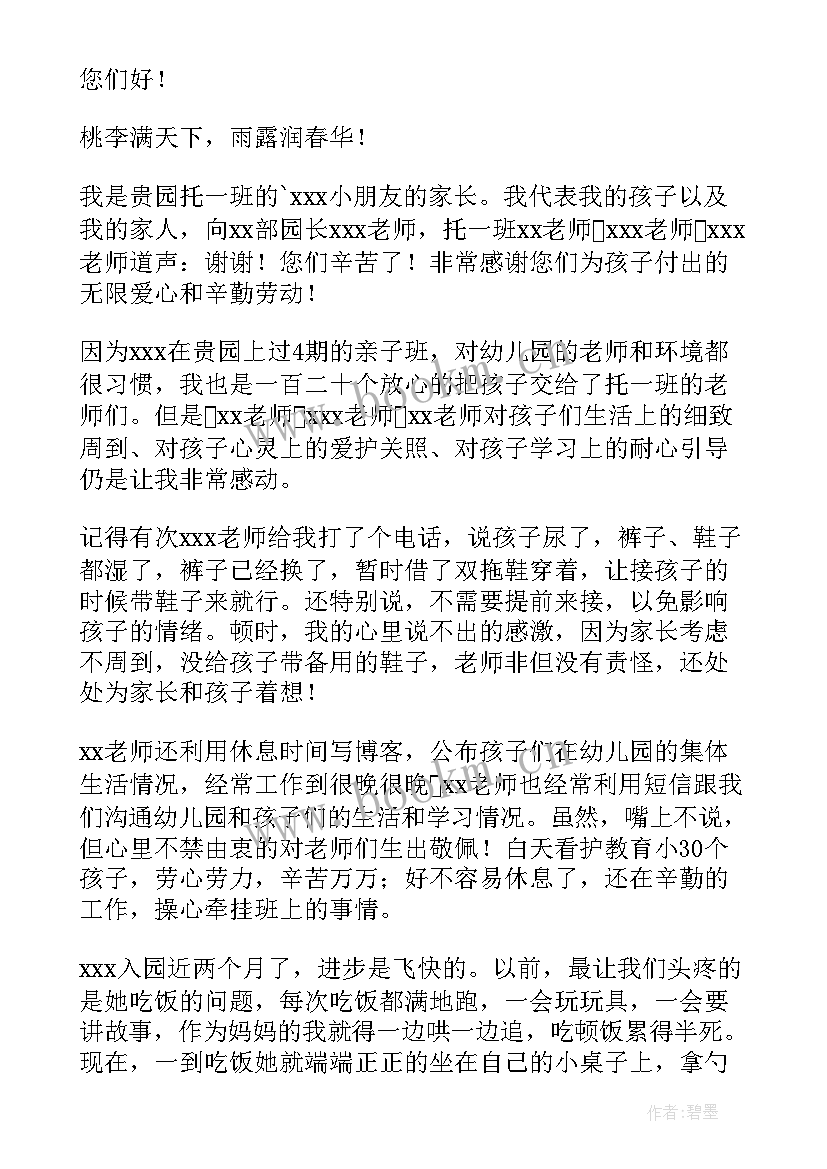 2023年幼儿园老师表扬信 幼儿园教师表扬信(实用12篇)