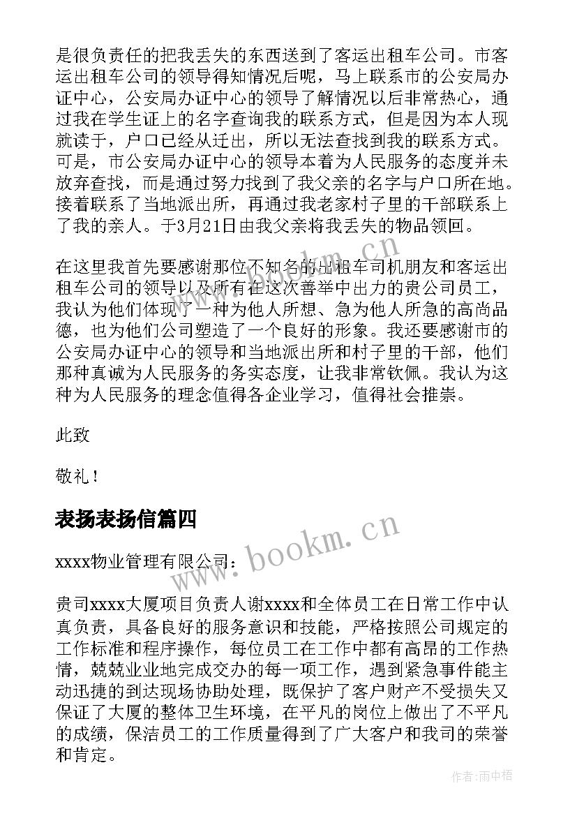 2023年表扬表扬信(精选16篇)