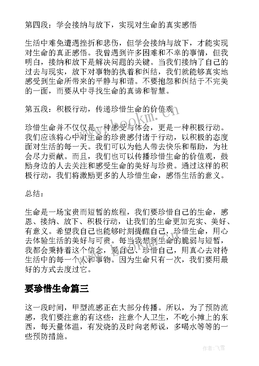 2023年要珍惜生命 大学生珍惜生命的心得体会(通用17篇)