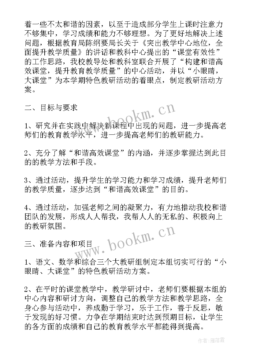 最新新学期教研活动方案设计(精选8篇)