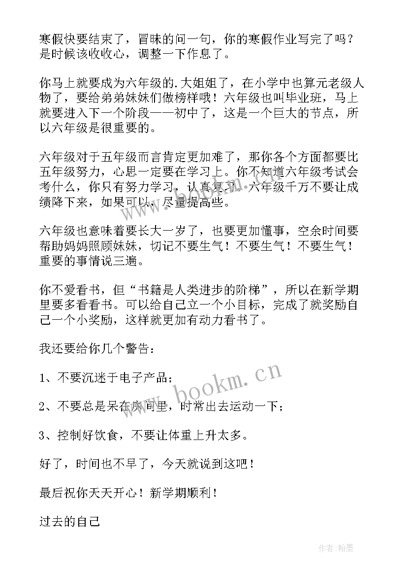 2023年写给新学校的话 写给新学期自己的一封信(通用11篇)