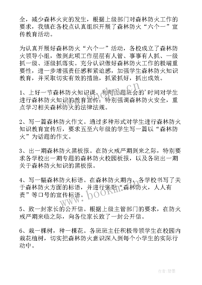 最新村森林防火工作的简报 森林防火巡逻工作简报(模板13篇)