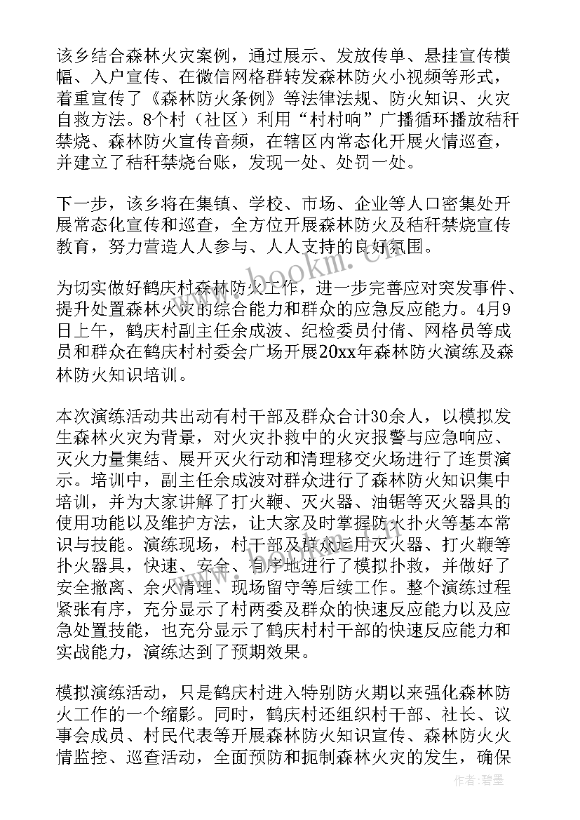 最新村森林防火工作的简报 森林防火巡逻工作简报(模板13篇)